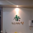 연주피부