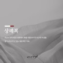 현대상례복