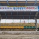 풍영체육시설단지 축구장 이미지