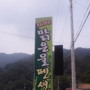 지리산맑은물팬션 이미지