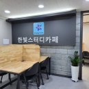 24시무인카페휴게실 이미지