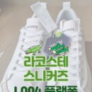 L004 | 라코스테 운동화 L004 플랫폼 개봉후기 착샷