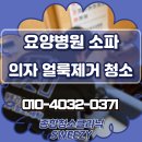 파주드림요양병원 | 요양병원 소파 의자 얼룩제거 청소 사례 후기 !