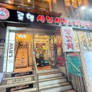 로향 | [봉천동] 서울대입구 양꼬치 맛집 로향 샤브샤브&amp;마라탕 샤로수길 로향양꼬치 1호점 내돈내산