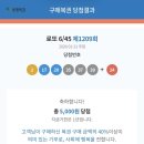 [천하명당복권방] 대전역 로또 1등 명당 인생 첫 복권 당첨 후기