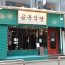 포엔식당 이미지