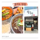 스타펠리스앞 | 부천 상동 쌀국수맛집 유서이 쌀국수 한 번 가면 또 생각나는 맛