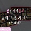 딸부자네한과