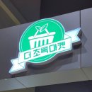 초록마켓 이미지