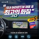 사각지카 | 기아카니발택시어라운드뷰장착후기 카카오벤티택시어라운드뷰