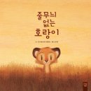 빵빵한호랑이