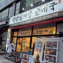 원포공원로 | 안산 초지동 감자탕 맛집, 청년감자탕 순대국 안산초지점에서 제대로 먹고 온 후기 🍲🔥