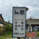 강진갤러리민박 이미지