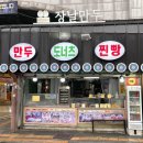 추억의장날만두 l 줄서는 수원 지동시장맛집 l 왕만두 도너츠