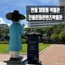 전통문화콘텐츠박물관 | 경북 안동 아이와 가기 좋은 곳 체험형 박물관 전통문화콘텐츠 박물관