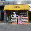 문구야놀자다산 | 다산 무인문방구 문구야 놀자 후기