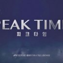 피크