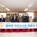 꿈나무 작은도서관 이미지