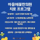 마음에꽃한의원 네이버블로그