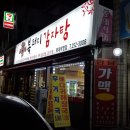 복감자탕