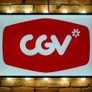 CGV투썸커피씨지브이