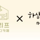 하삼동커피서동