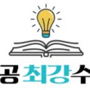 책통클럽/미래엔수학학원