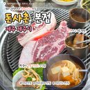 제주시 공영버스 정비소 | [제주도] 제주공항 근처 맛집 &#34;돈사촌 본점&#34; 직접 구워주는 흑돼지근고기 솔직후기