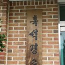 흑석경로당 이미지