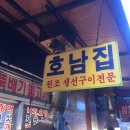 호남생선 이미지