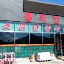 통리반점