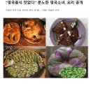 "영국음식 맛없다" 분노한 영국소녀, 요리 공개 이미지