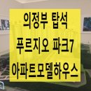 송산대우푸르지오아파트경로당 | 의정부 탑석 푸르지오 파크7 아파트 분양안내