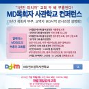 1/14(목) 대전MD목회자사관학교 컨퍼런스 - 한밭제일감리교회(기감,이은식목사) 이미지