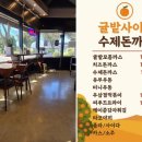 귤밭사이로수제돈가스동홍점