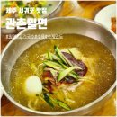 제주 서귀포 도민맛집 관촌밀면 밀면 고기국수 수제만두 후기