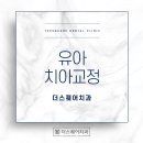 서울미래치과교정과치과의원 이미지