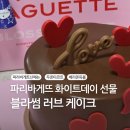 화이트데이 케이크 추천, 파리바게뜨 블라썸러브 케이크 후기 (+두쫀타르트 베리쫀득볼)