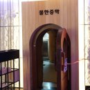 소나무헬스목욕장 | 일산찜질방 엠스파, 24시간 영업하는 찜질방의 매력은?