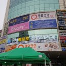 춘천옥찜질방사우나 이미지