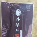양화각 카무트뻥 호라산밀뻥 칼로리 영양성분 후기