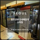 원조양평신내서울해장국 고척점 이미지