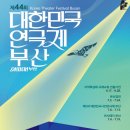 백양문화예술회관 공연장 | 제44회 대한민국연극제 부산 일정 | 7월 1일 개막 (장소·예매 총정리)