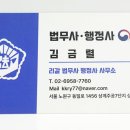 김금렬 리갈 법무사 행정사 사무소 이미지