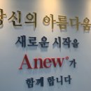 에이뉴(ANEW)