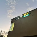 인문학마을펜션 이미지