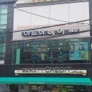 아르더헤어샵 이미지
