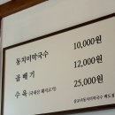 삼교리동치미막국수 백도점 | 고성 막국수 맛집 삼교리 동치미 막국수 백도점 후기