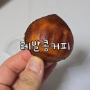 이수역 6번출구 뒤 | 버터떡이 진짜 맛있는 이수역 카페 레발콩