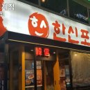 한신포차 인계점 이미지